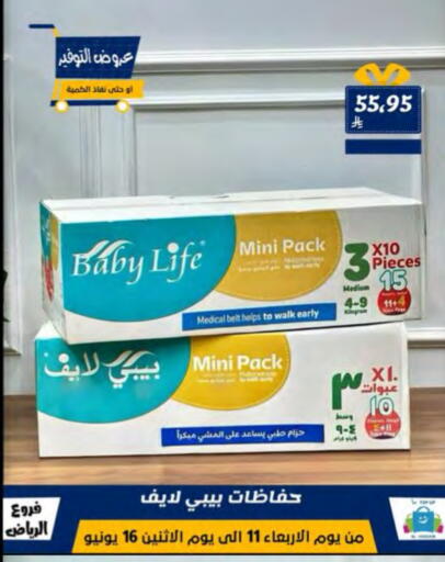 حفاضات أطفال in الحسين توب أب, المملكة العربية السعودية Offers - المملكة العربية السعودية بيبي لايف available at الحسين توب أب in مملكة العربية السعودية, السعودية, سعودية - الرياض