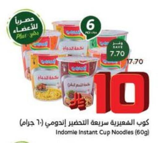 INDOMIE Instant Cup Noodles available at Hyper Panda in KSA, Saudi Arabia, Saudi - Yanbu