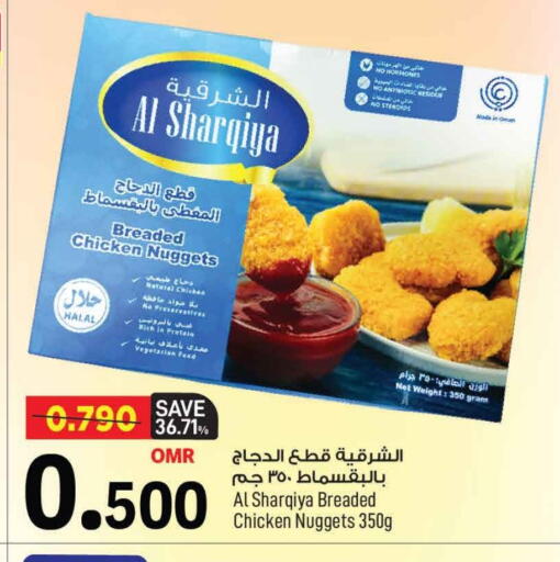 Chicken Nuggets available at MARK & SAVE in Oman - Muscat