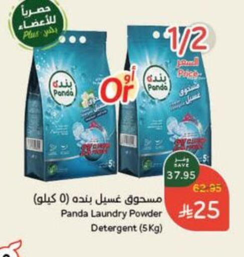 Detergent available at Hyper Panda in KSA, Saudi Arabia, Saudi - Abha