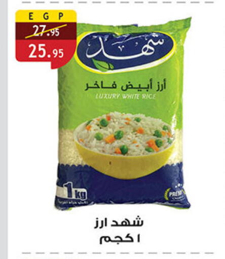 White Rice available at Al Rayah Market   in Egypt - Cairo
