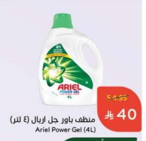 ARIEL Detergent available at Hyper Panda in KSA, Saudi Arabia, Saudi - Mahayil