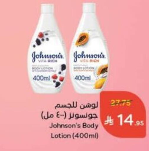 JOHNSONS Body Lotion & Cream available at Hyper Panda in KSA, Saudi Arabia, Saudi - Najran