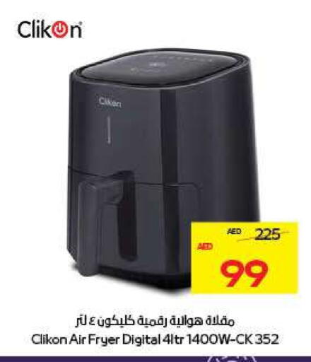كليكون قلاية هوائية available at أدكووب in الإمارات العربية المتحدة , الامارات - رَأْس ٱلْخَيْمَة
