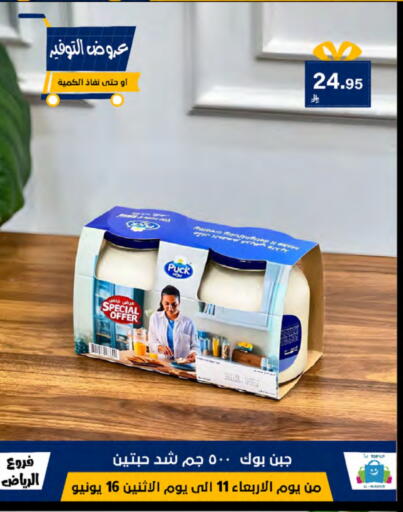 جبنة و كريم in الحسين توب أب, المملكة العربية السعودية Offers - المملكة العربية السعودية بوك available at الحسين توب أب in مملكة العربية السعودية, السعودية, سعودية - الرياض