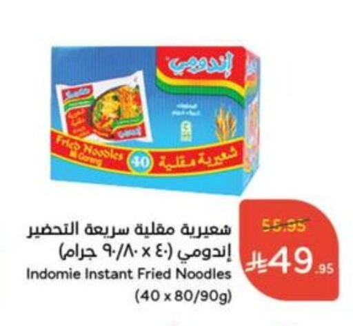 INDOMIE Noodles available at Hyper Panda in KSA, Saudi Arabia, Saudi - Yanbu