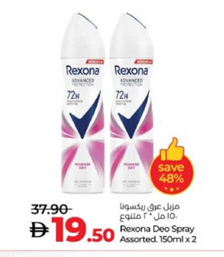 REXONA available at Lulu Hypermarket in UAE - Al Ain