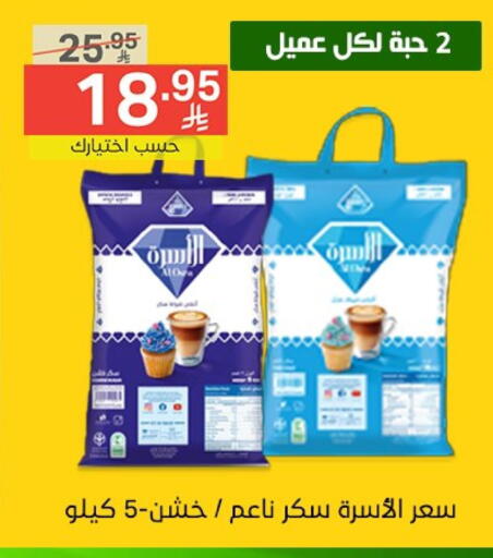 Sugar & Sweetener in Noori Supermarket, Saudi Arabia Offers - Saudi Arabia available at Noori Supermarket in KSA, Saudi Arabia, Saudi - Mecca