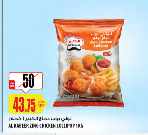 AL KABEER Chicken Lollipop available at Al Meera in Qatar - Umm Salal
