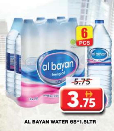 ماء in جراند هايبر ماركت, UAE Offers - الإمارات العربية المتحدة available at جراند هايبر ماركت in الإمارات العربية المتحدة , الامارات - دبي