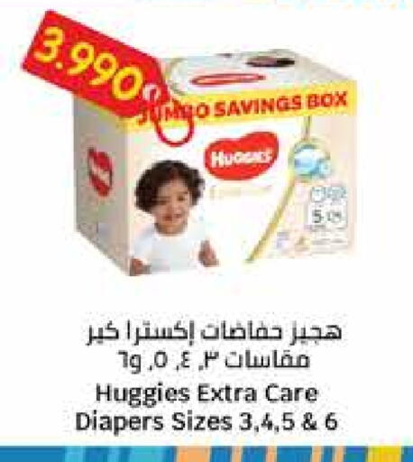 HUGGIES available at City Hypermarket in Kuwait - Kuwait City