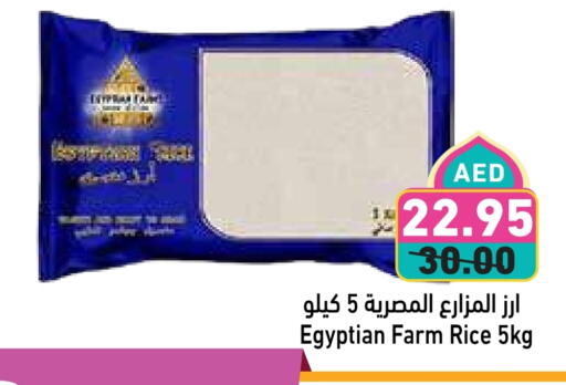أرز كالروز available at أسواق رامز in الإمارات العربية المتحدة , الامارات - رَأْس ٱلْخَيْمَة
