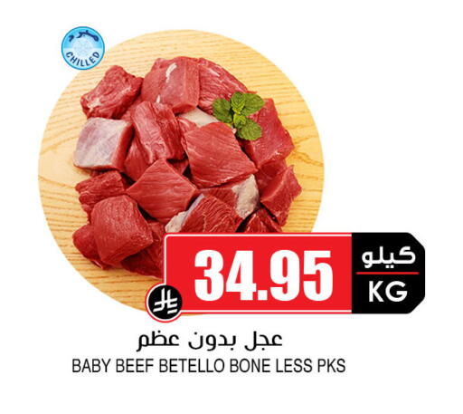 Beef available at Prime Supermarket in KSA, Saudi Arabia, Saudi - Unayzah