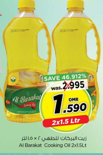 Vegetable Oil available at Nesto Hyper Market   in Oman - Sohar