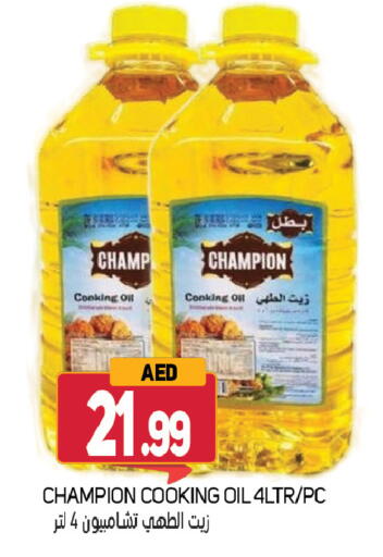 Cooking Oil available at Souk Al Mubarak Hypermarket in UAE - Sharjah / Ajman