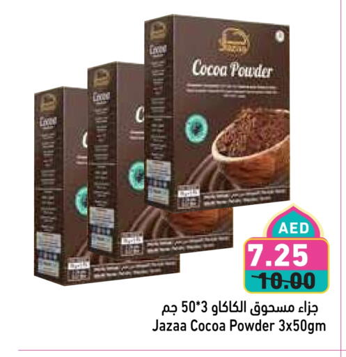 مسحوق كاكاو available at أسواق رامز in الإمارات العربية المتحدة , الامارات - رَأْس ٱلْخَيْمَة
