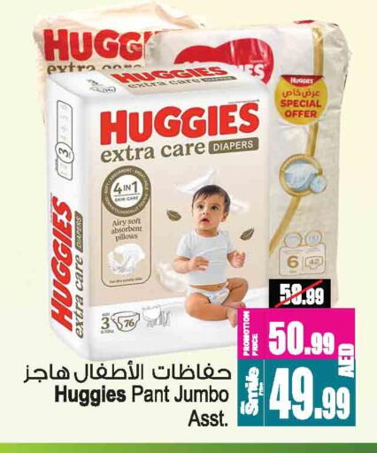 HUGGIES available at Ansar Mall in UAE - Sharjah / Ajman