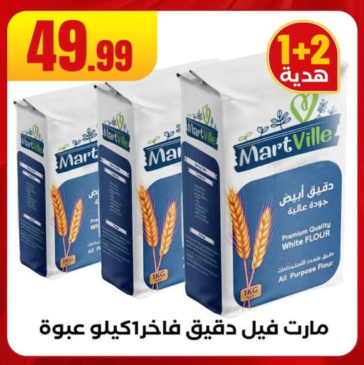 All Purpose Flour available at MartVille in Egypt - Cairo