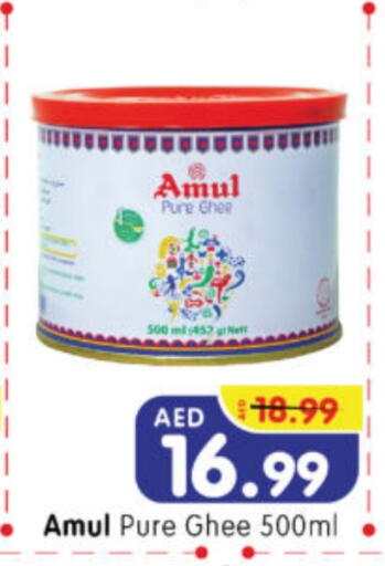أمول السمن available at هايبر ماركت المدينة in الإمارات العربية المتحدة , الامارات - أبو ظبي