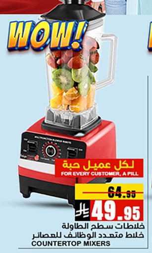 خلاط/مطحنة available at ميم سوق in مملكة العربية السعودية, السعودية, سعودية - الأحساء‎