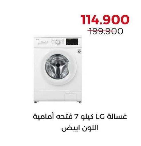 LG Washing Machine available at  Adailiya Cooperative Society in Kuwait - Jahra Governorate