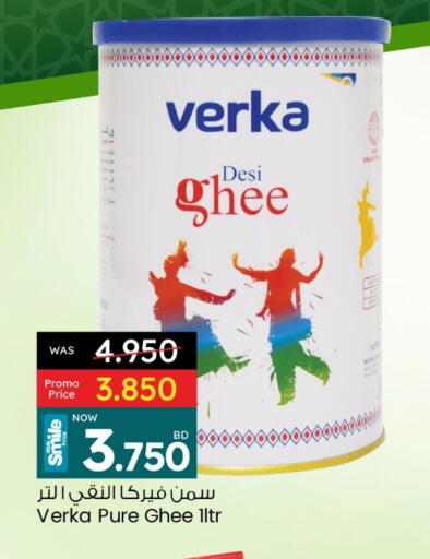 Ghee available at Ansar Gallery in Bahrain
