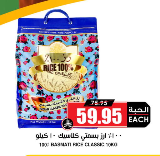 Basmati / Biryani Rice available at Prime Supermarket in KSA, Saudi Arabia, Saudi - Riyadh