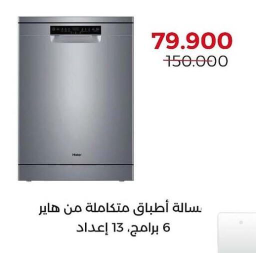 هاير available at جمعية العديلة التعاونية in الكويت - مدينة الكويت