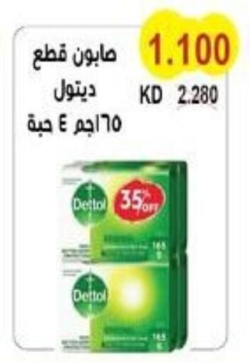 DETTOL available at Salwa Co-Operative Society  in Kuwait - Ahmadi Governorate