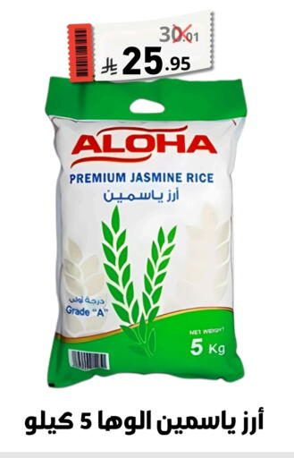 ألوها أرز ياسمين available at نسيم الموج in مملكة العربية السعودية, السعودية, سعودية - الرياض