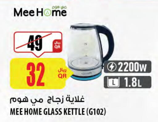 غلاية available at شركة الميرة للمواد الاستهلاكية in قطر - الشحانية