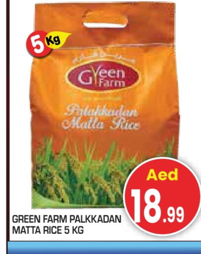 أرز ماتا available at سنابل بني ياس in الإمارات العربية المتحدة , الامارات - أبو ظبي