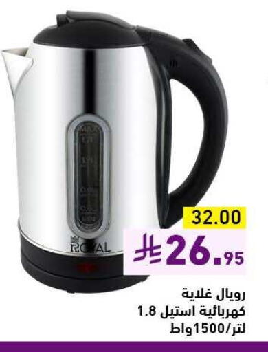 Kettle available at Aswaq Ramez in KSA, Saudi Arabia, Saudi - Tabuk