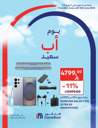 جوالات in كارفور, المملكة العربية السعودية Offers - المملكة العربية السعودية سامسونج S25 available at كارفور in مملكة العربية السعودية, السعودية, سعودية - الرياض