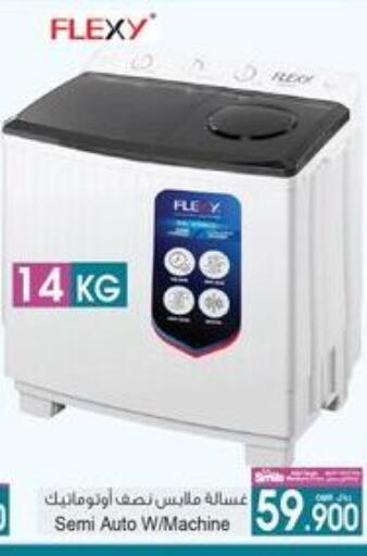 Washing Machine available at A & H in Oman - Sohar