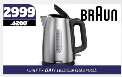 BRAUN Kettle available at Koko & S in Egypt - Cairo
