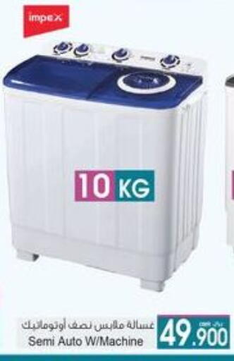 IMPEX Washing Machine available at A & H in Oman - Sohar