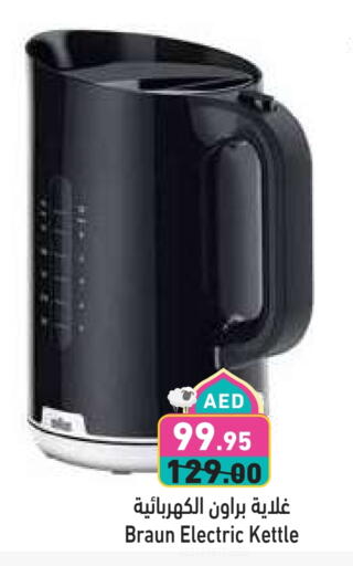 براون غلاية available at أسواق رامز in الإمارات العربية المتحدة , الامارات - الشارقة / عجمان