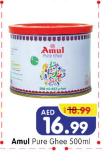 أمول السمن available at هايبر ماركت المدينة in الإمارات العربية المتحدة , الامارات - أبو ظبي