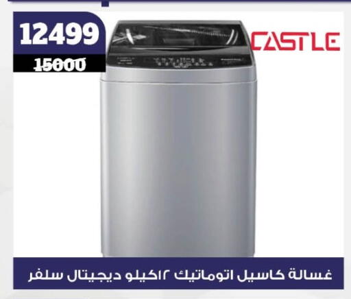 CASTLE Washing Machine available at Koko & S in Egypt - Cairo