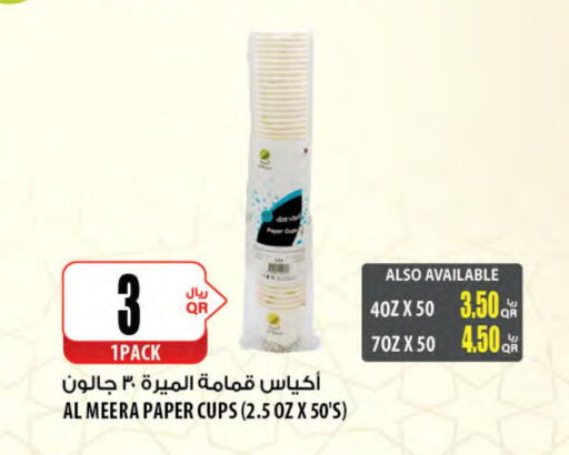 Cup available at شركة الميرة للمواد الاستهلاكية in قطر - الخور