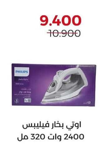فيليبس available at جمعية العديلة التعاونية in الكويت - محافظة الجهراء