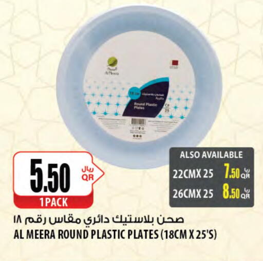 Plates available at شركة الميرة للمواد الاستهلاكية in قطر - الدوحة