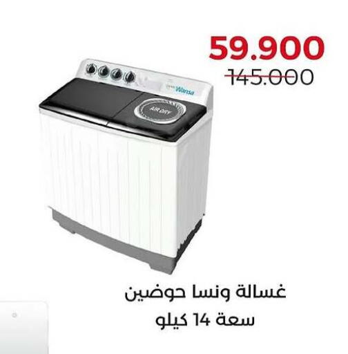 WANSA Washing Machine available at  Adailiya Cooperative Society in Kuwait - Jahra Governorate