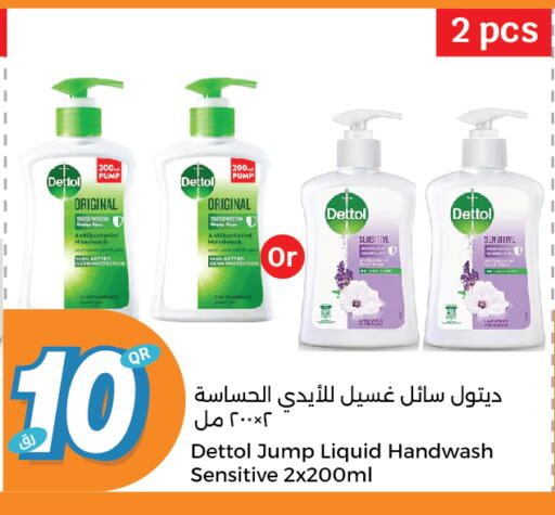 ديتول available at سيتي هايبرماركت in قطر - الشحانية