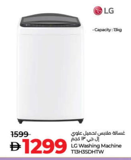 إل جي غسالة الملابس available at لولو هايبرماركت in الإمارات العربية المتحدة , الامارات - ٱلْفُجَيْرَة‎