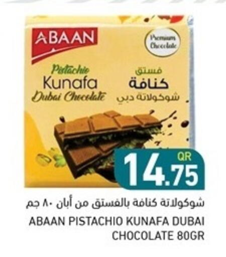 available at أسواق رامز in قطر - الضعاين