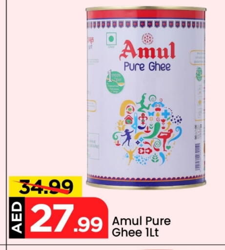 أمول السمن available at مارك & سيف in الإمارات العربية المتحدة , الامارات - دبي