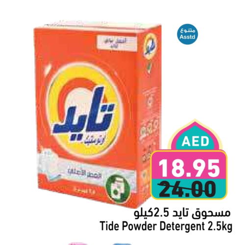 TIDE Detergent available at Aswaq Ramez in UAE - Dubai