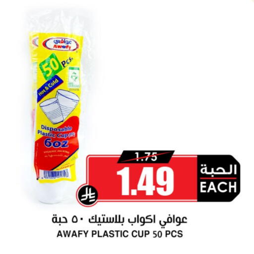 Disposables in Prime Supermarket, Saudi Arabia Offers - Saudi Arabia Cup available at Prime Supermarket in KSA, Saudi Arabia, Saudi - Al Khobar